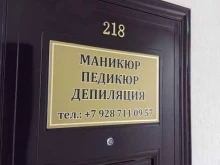 Эпиляция Кабинет маникюра в Нальчике