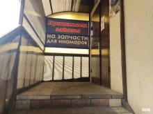 Автомасла / Мотомасла / Химия Магазин автозапчастей в Электрогорске