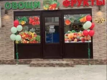 Овощи / Фрукты Магазин фруктов и овощей в Сочи