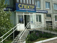 магазин электротоваров Спектр в Рубцовске