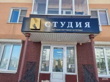 магазин ногтевой эстетики И Студия в Саранске
