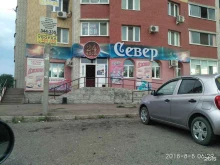 мини-маркет Север в Благовещенске
