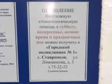 Стоматологические поликлиники Городская стоматологическая поликлиника №1 в Ставрополе