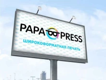центр Папа Пресс в Санкт-Петербурге