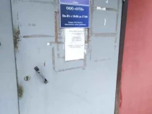 оптовая компания ОТП в Тамбове