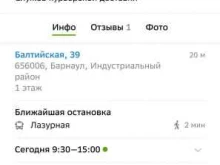 служба курьерской доставки СберЛогистика в Барнауле