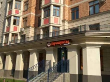 супермаркет Амиго в Красногорске