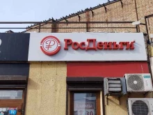 микрокредитная компания Росденьги в Владивостоке