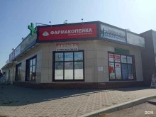 аптека Фармакопейка в Бийске