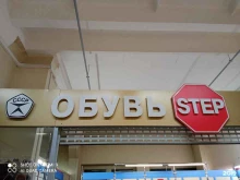 магазин обуви Step в Братске