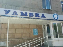 стоматологический кабинет Улыбка в Рубцовске