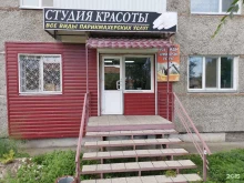 Ногтевые студии Салон-парикмахерская в Абакане