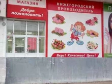 фирменный магазин Ореховский в Нижнем Новгороде