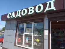 магазин по продаже садово-хозяйственных товаров Садовод в Липецке