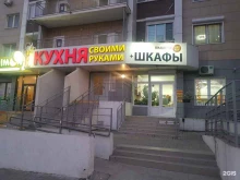 магазин Кухня своими руками в Новороссийске