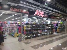 Abc kids, Карла Маркса, 202 