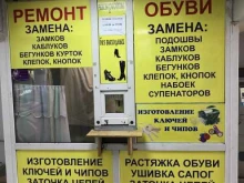 Изготовление ключей Мастерская по изготовлению ключей и ремонту обуви в Новокузнецке