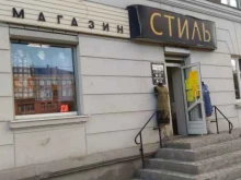 магазин российского трикотажа Стиль в Нижнем Тагиле