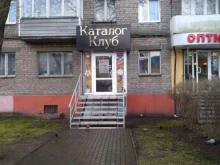 центр заказа товаров по каталогам Каталог клуб в Калининграде