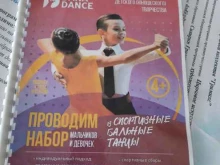 танцевальный клуб Дана-Дэнс в Омске