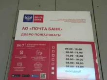 Банки Почта Банк в Рубцовске