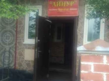 кафе Айнур в Магадане