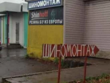 Шиномонтаж Шиномонтажная мастерская в Калуге
