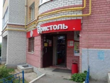 Бристоль, Куйбышева, 5а 