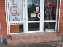 Ателье меховые / кожаные Ателье в Армавире