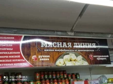 магазин мясных полуфабрикатов Мясная линия в Братске