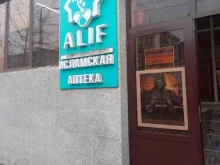 исламская аптека Алиф в Грозном