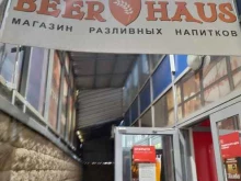 магазин разливных напитков Beer haus в Бердске
