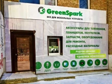 магазин GreenSpark в Ухте