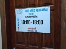 Световая реклама Led реклама в Туле