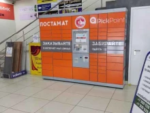 постамат Pickpoint в Мытищах