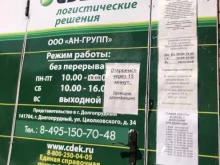служба доставки и логистики СДЭК в Долгопрудном