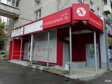 коммерческий банк Солидарность в Тольятти