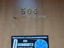 вентиляционная компания Доминанта в Новосибирске
