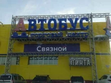 торговый центр Автобус в Сызрани