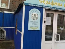 Душепопечительский центр им. преподобного Серафима Вырицкого, Бугарева, 14 