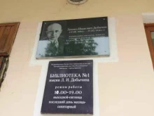 Библиотеки Библиотека №1 в Брянске