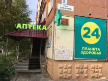 Планета здоровья, Школьная, 8 