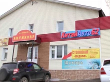 Китайавто62, Касимовское шоссе, 8 