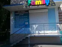 студия красоты Family в Невинномысске