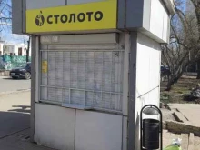 пункт продажи лотерейных билетов Столото в Ярославле