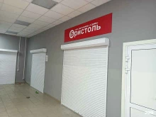 магазины у дома Бристоль в Полысаево