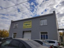 автосервис Троникс в Ачинске