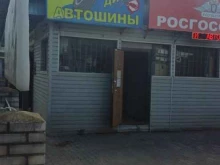магазин автотоваров Скат в Щекино