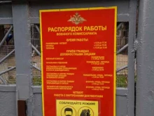 Шпаковский район Военный комиссариат Ставропольского края в Михайловске