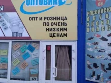 торговая компания Оптовик в Магнитогорске